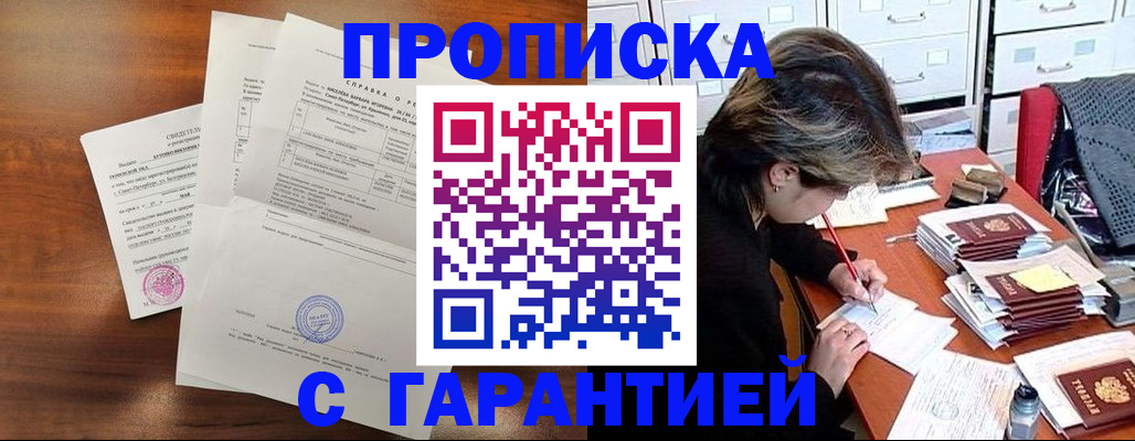 временная регистрация купить в Микуни