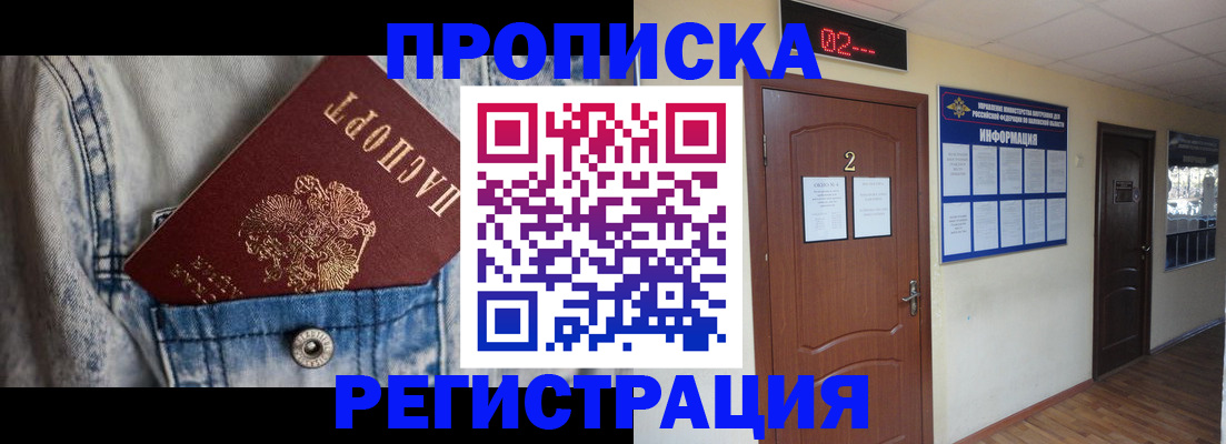 прописка ребенка в Микуни