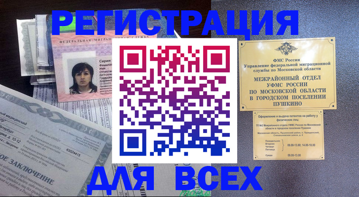 временная прописка в Микуни