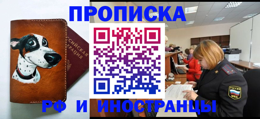 прописка для работы в Микуни