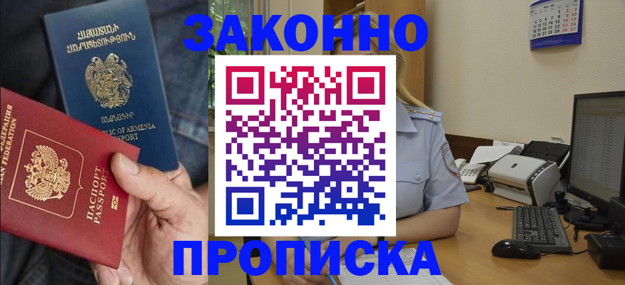 временная прописка в Микуни